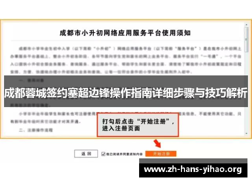 成都蓉城签约塞超边锋操作指南详细步骤与技巧解析
