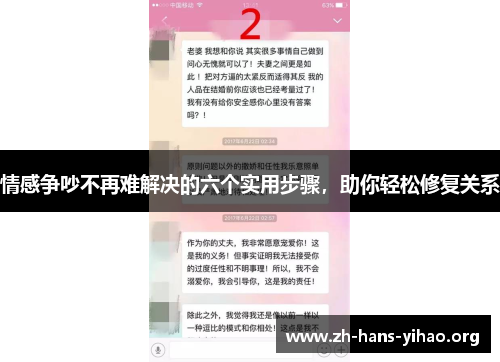 情感争吵不再难解决的六个实用步骤，助你轻松修复关系